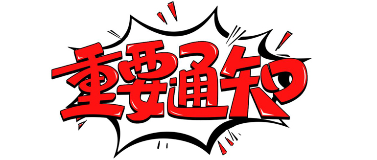 北京脑血管病医院关于疫情期间门诊及住院患者管理的公告 - 北京脑血管病医院