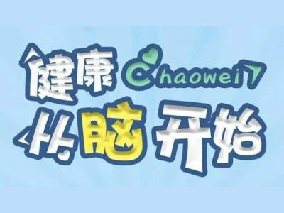 控制危险因素·促进大脑健康丨中国脑健康月优惠福利来啦~